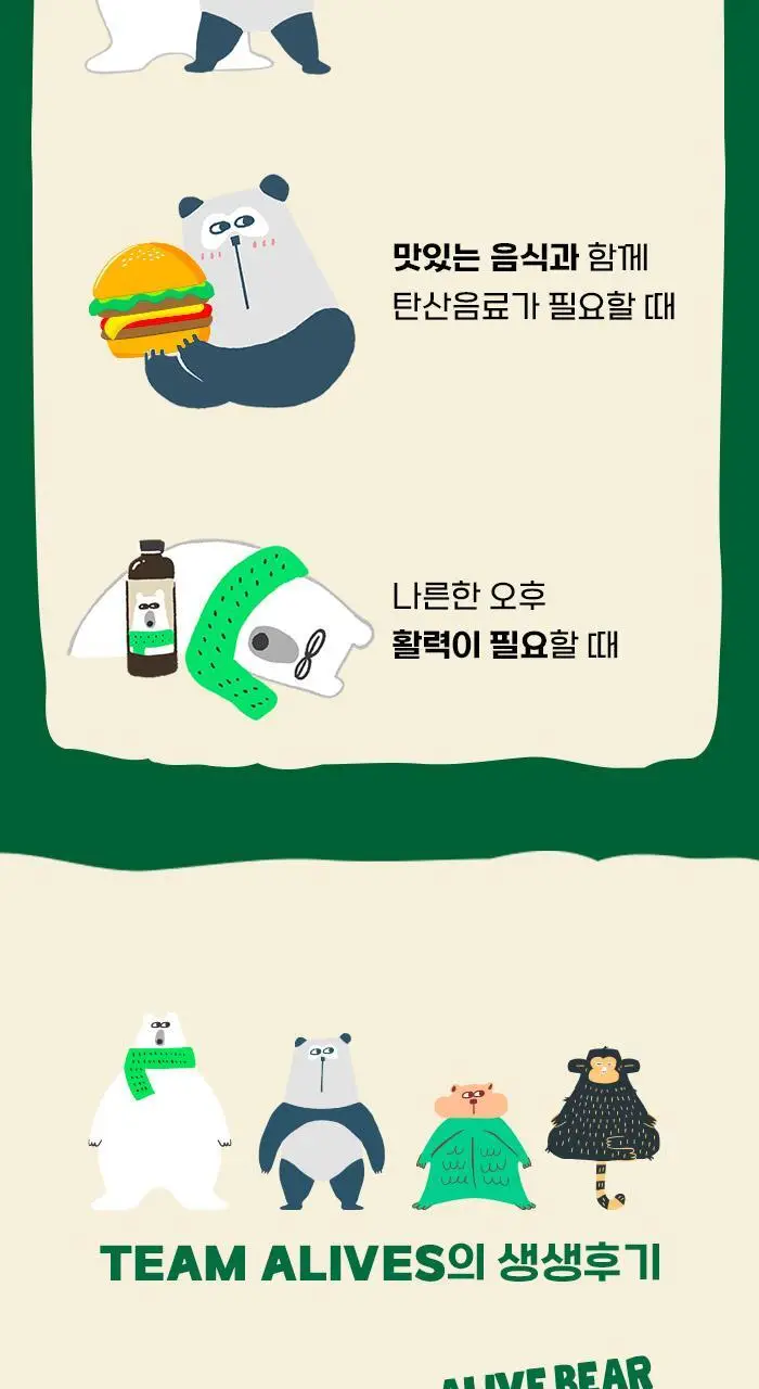 [아임얼라이브] 슬라이드세트 BOTTLE 혼합 4병 * 3 SET 상세페이지 21